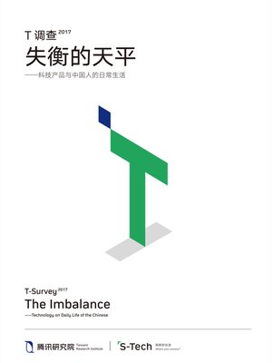cover image of T调查2017